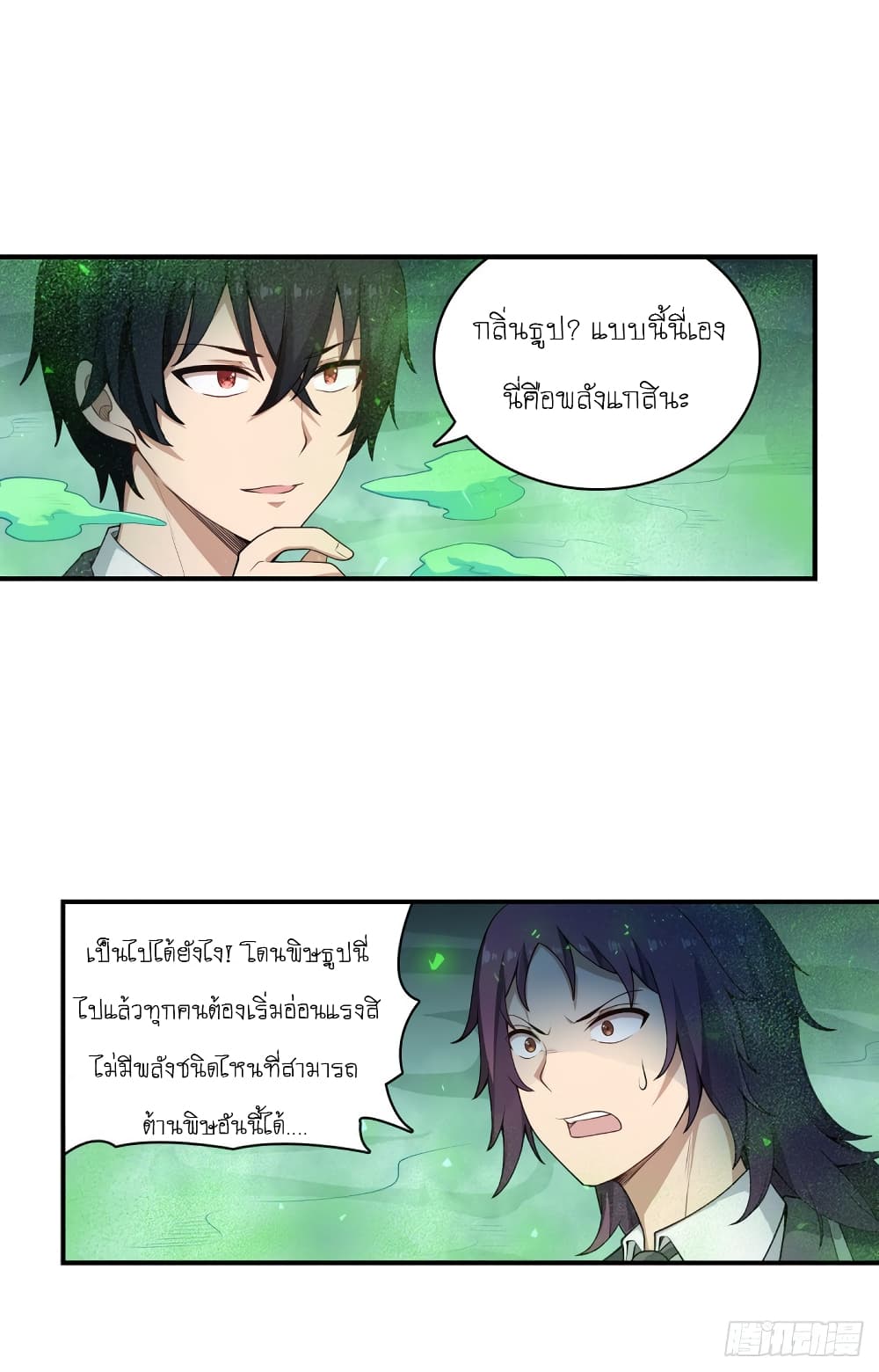 Infinite Apostles And Twelve War Girls page 32