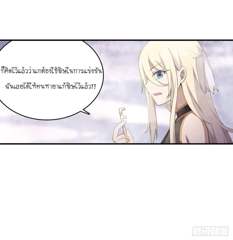 Infinite Apostles And Twelve War Girls page 26