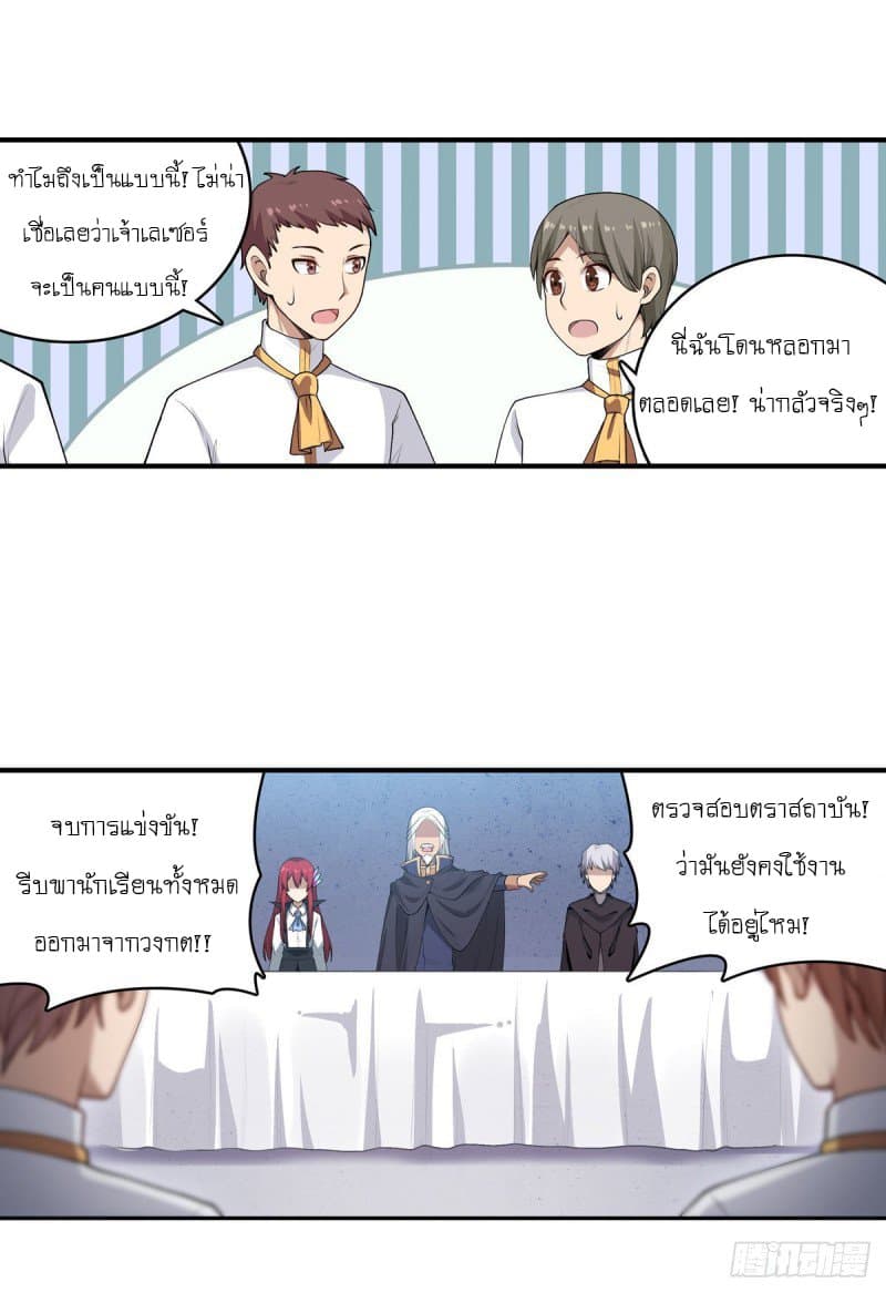 Infinite Apostles And Twelve War Girls page 31