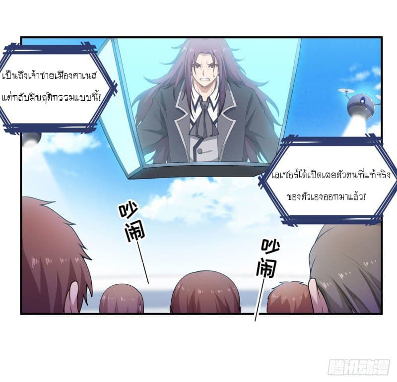 Infinite Apostles And Twelve War Girls page 3