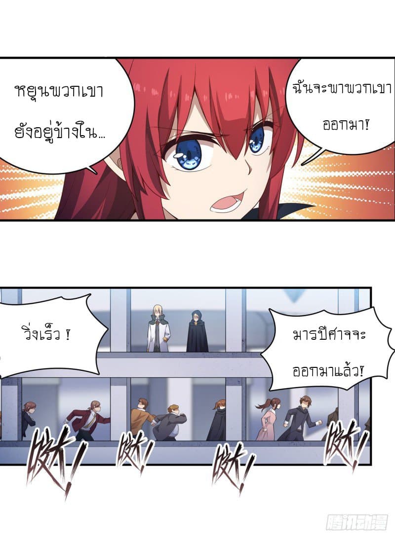Infinite Apostles And Twelve War Girls page 24