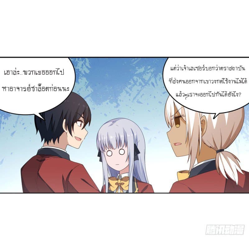 Infinite Apostles And Twelve War Girls page 29