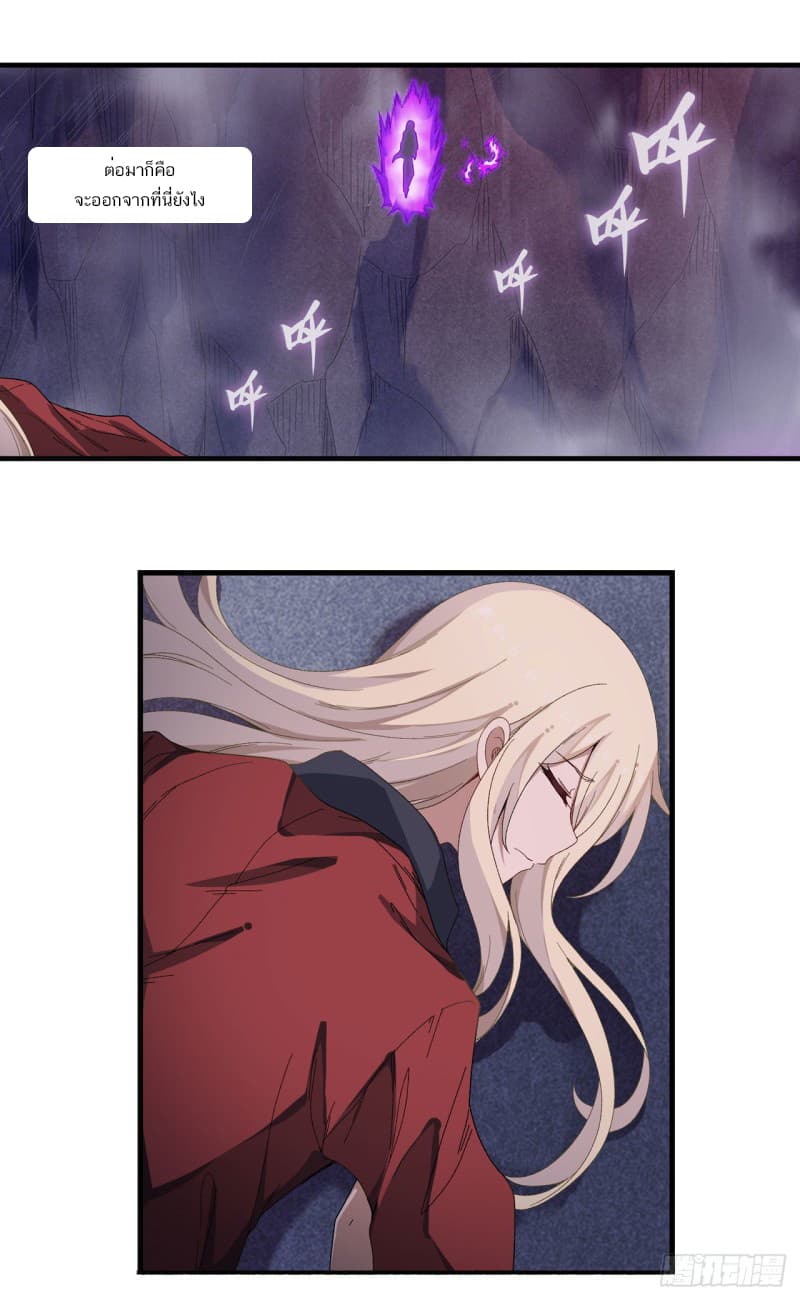 Infinite Apostles And Twelve War Girls page 29