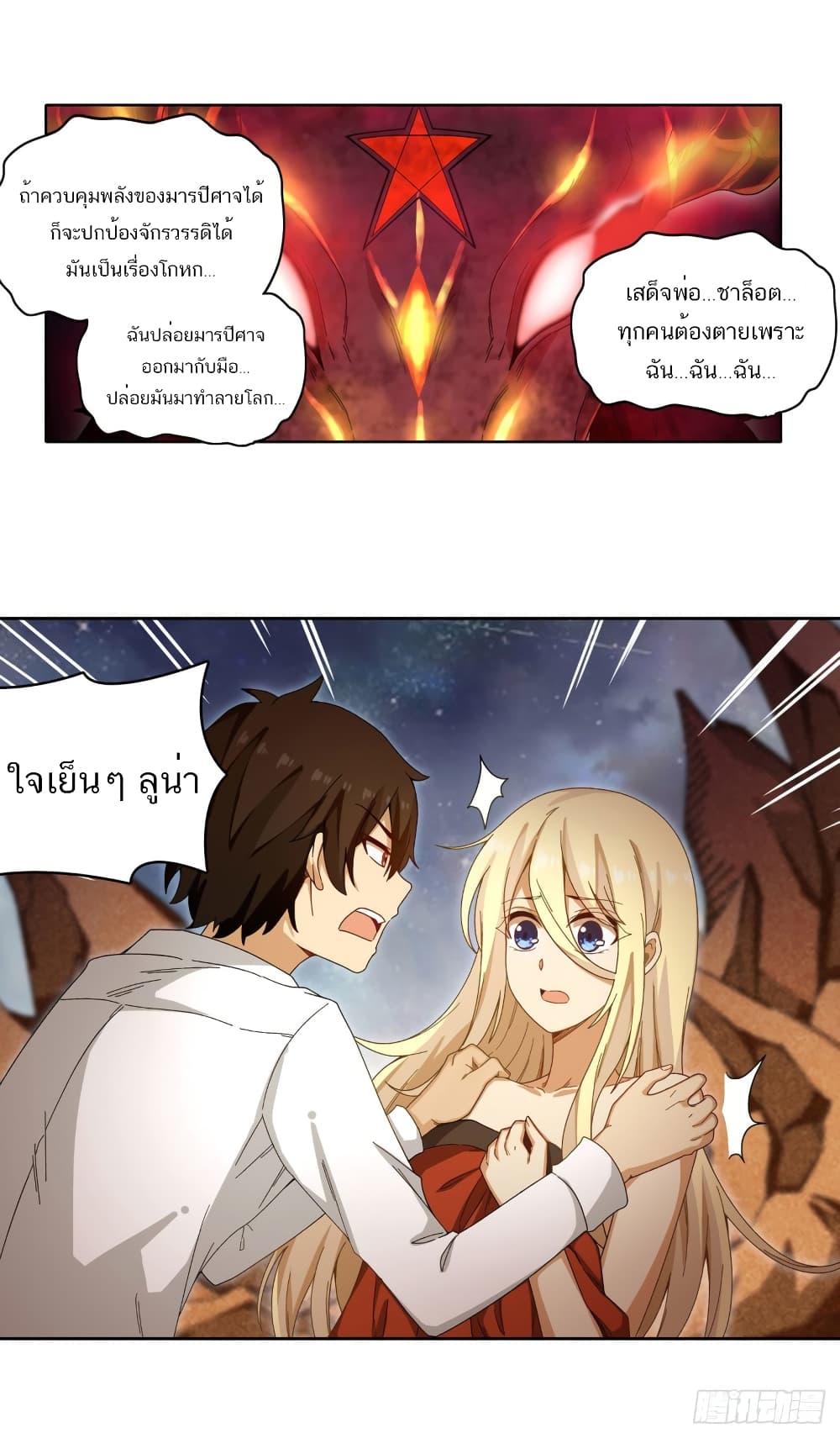 Infinite Apostles And Twelve War Girls page 27