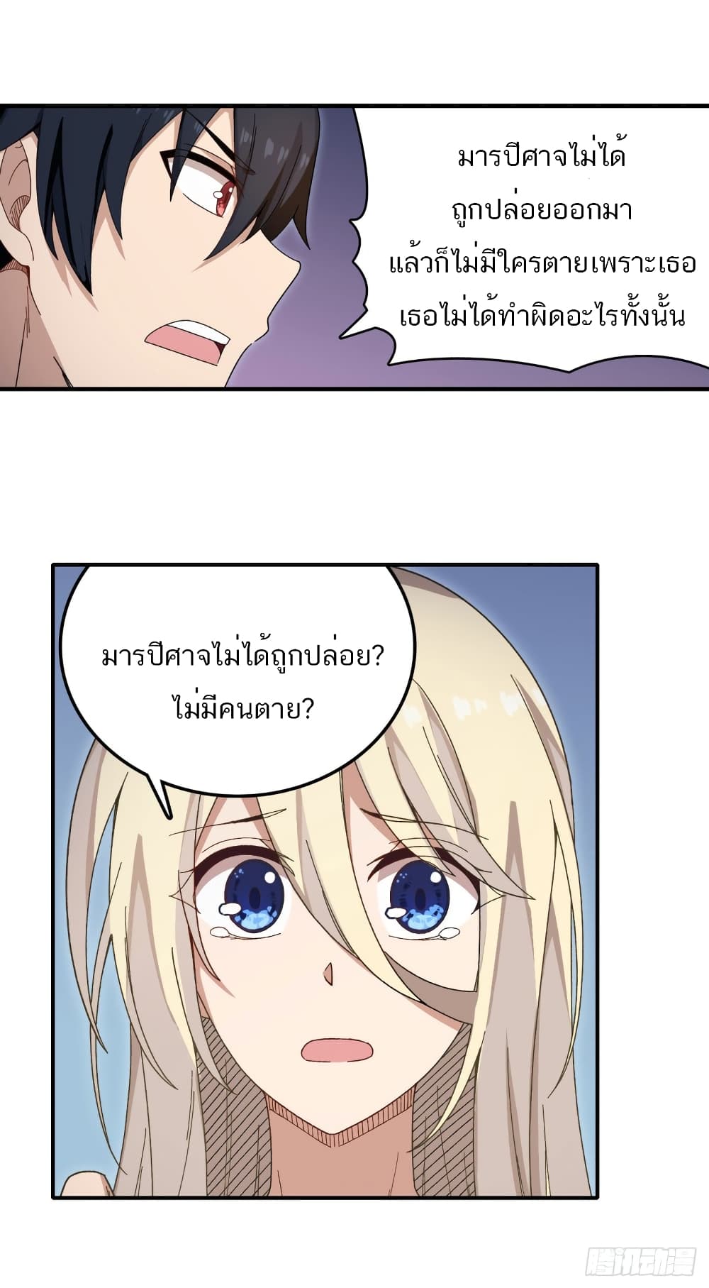 Infinite Apostles And Twelve War Girls page 28