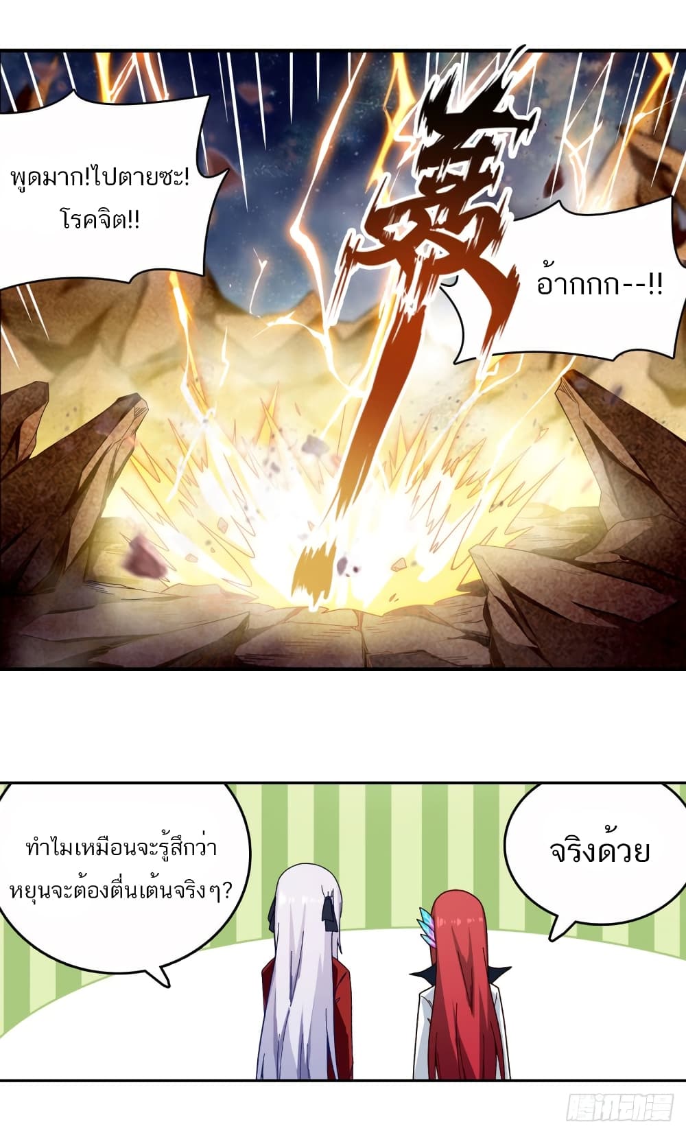 Infinite Apostles And Twelve War Girls page 41