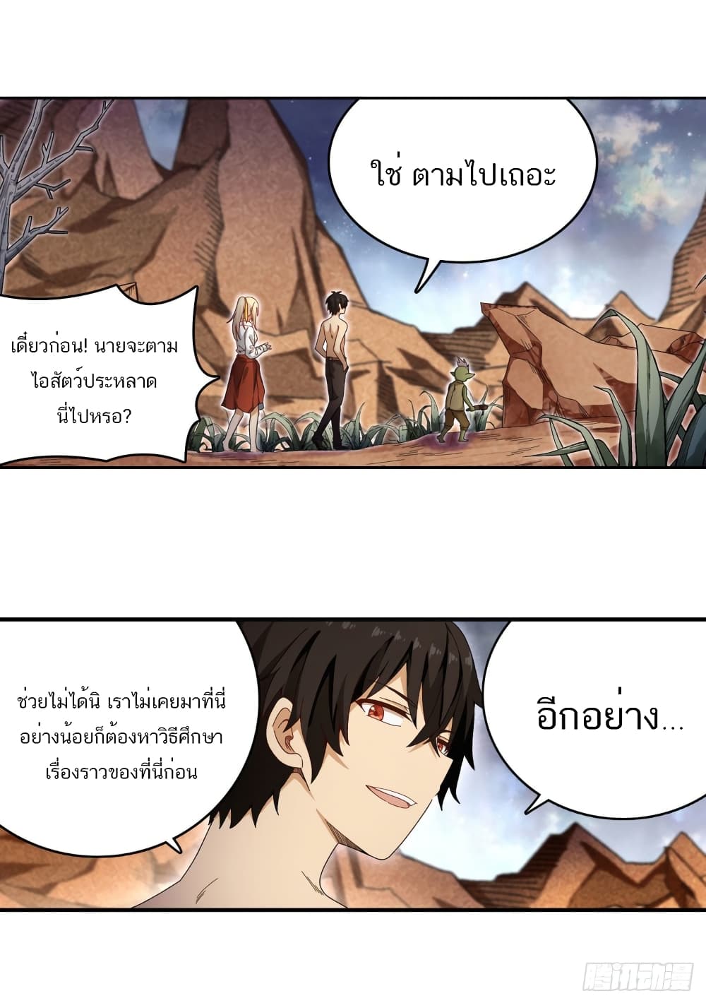 Infinite Apostles And Twelve War Girls page 13