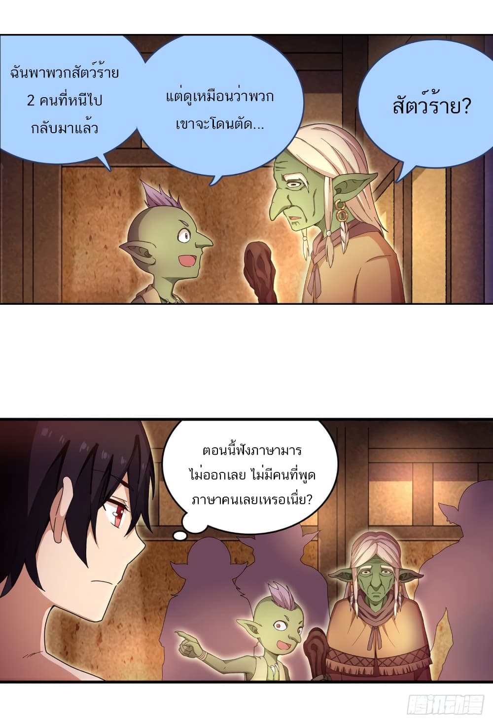 Infinite Apostles And Twelve War Girls page 25
