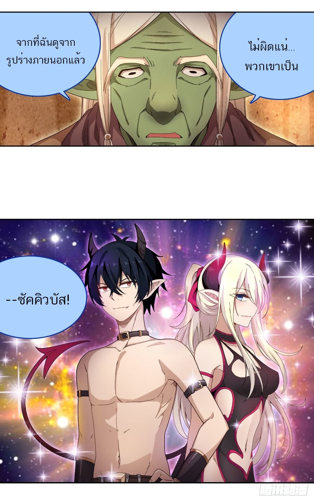 Infinite Apostles And Twelve War Girls page 28