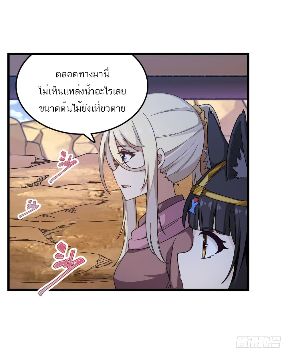 Infinite Apostles And Twelve War Girls page 33
