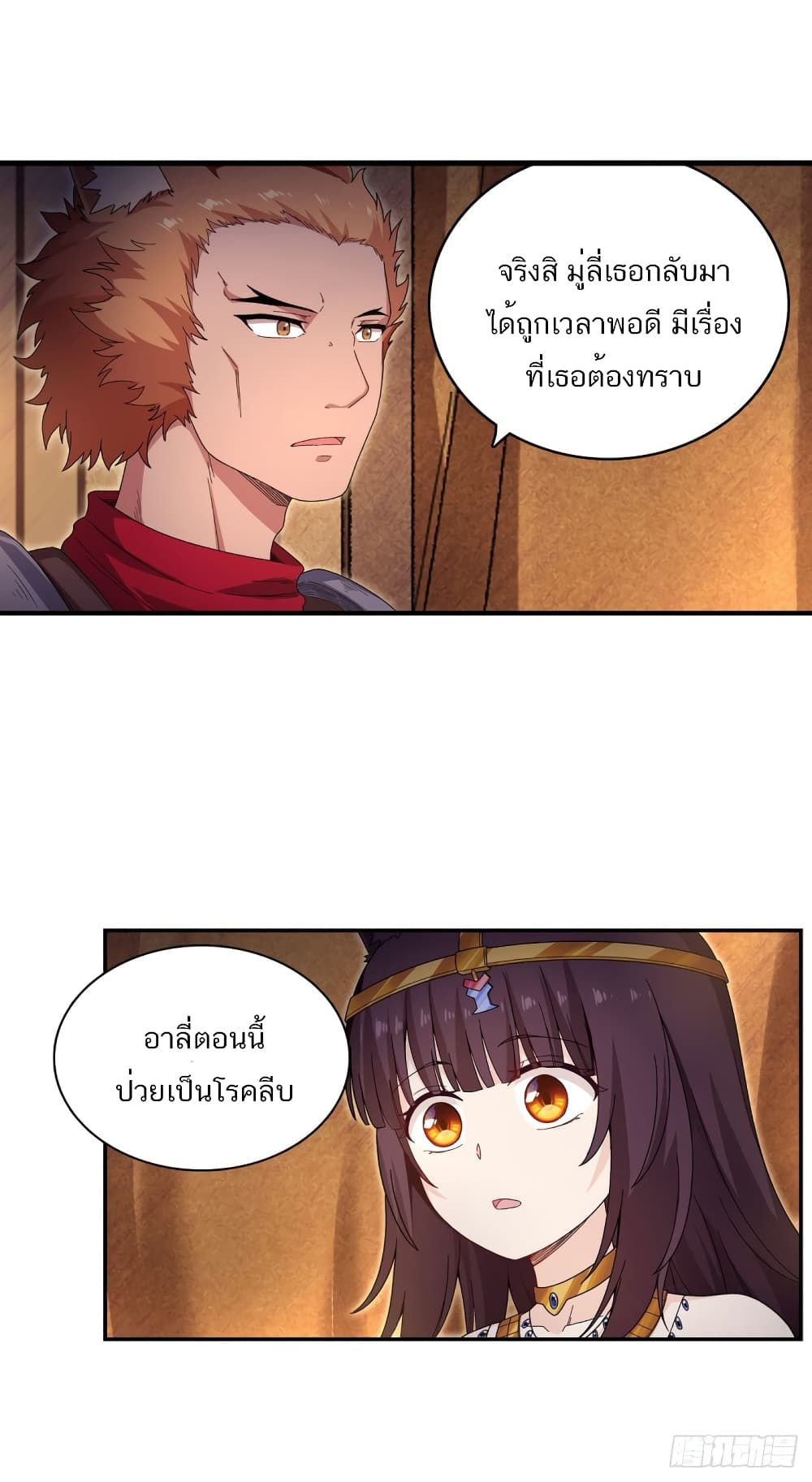 Infinite Apostles And Twelve War Girls page 22