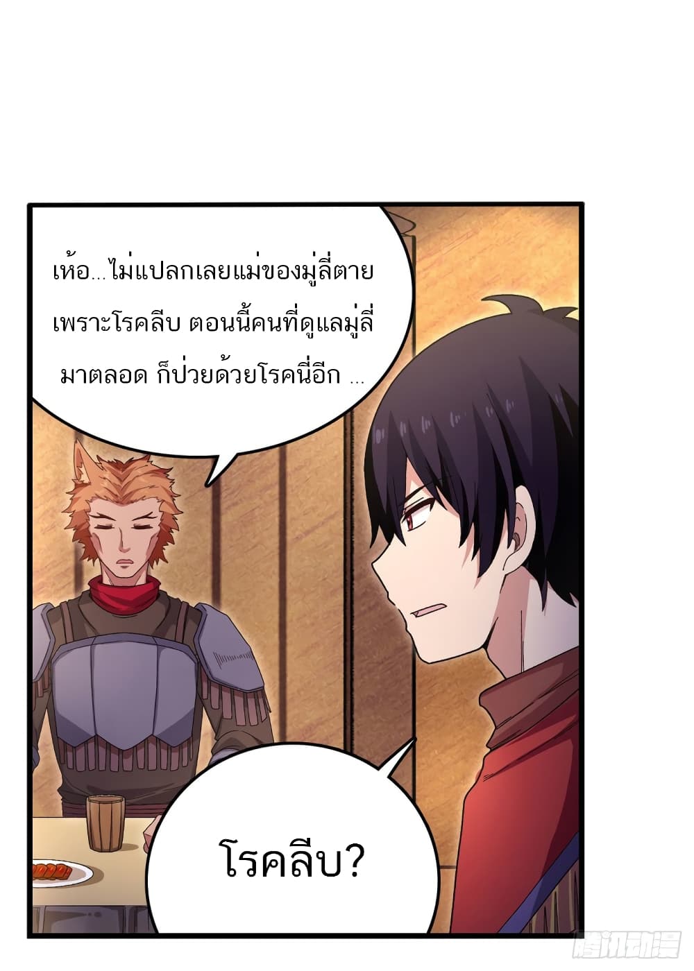 Infinite Apostles And Twelve War Girls page 25