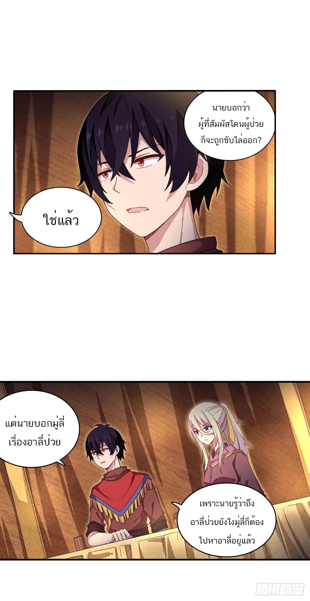 Infinite Apostles And Twelve War Girls page 28