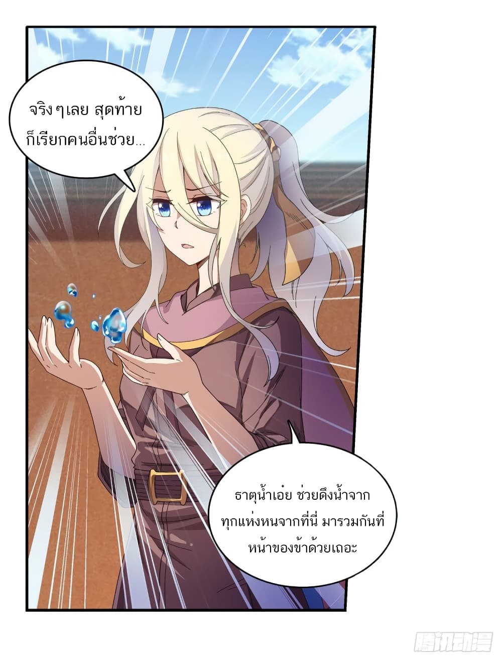 Infinite Apostles And Twelve War Girls page 37
