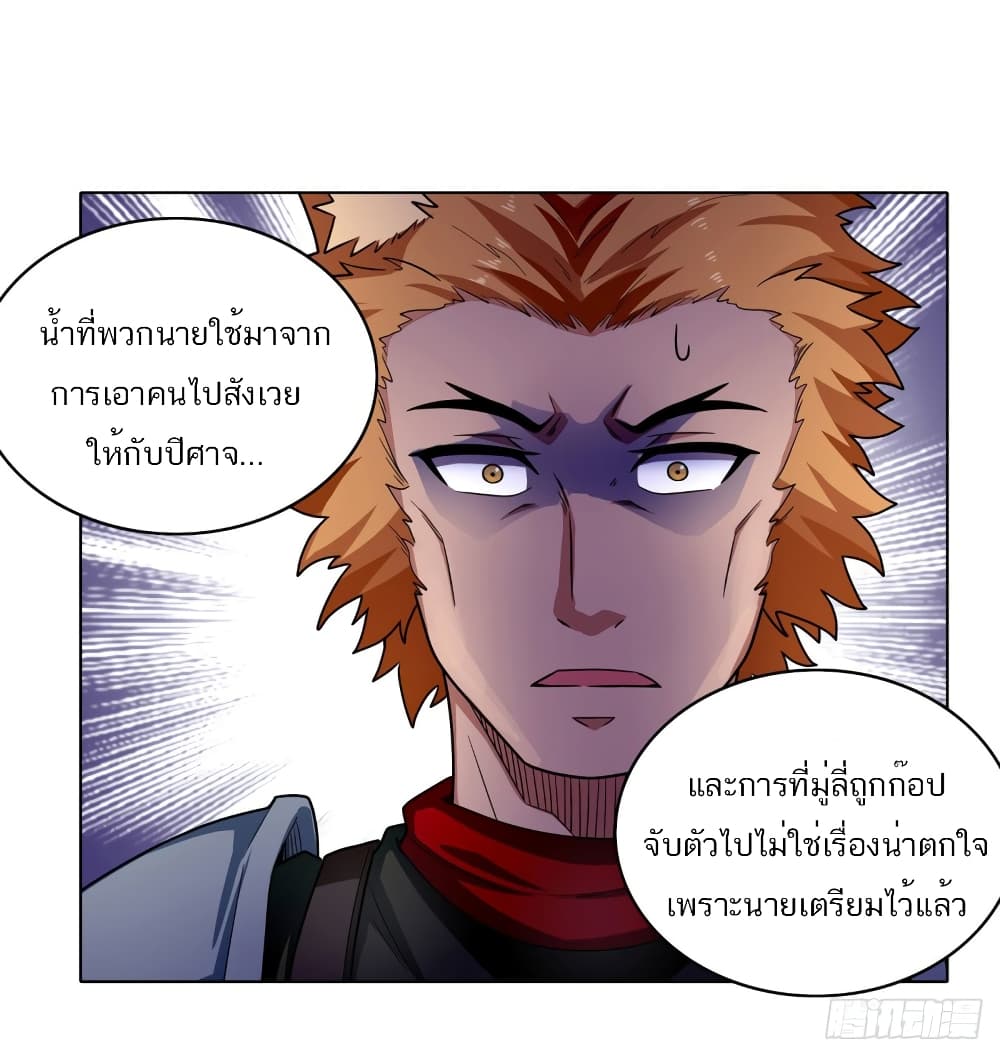 Infinite Apostles And Twelve War Girls page 25