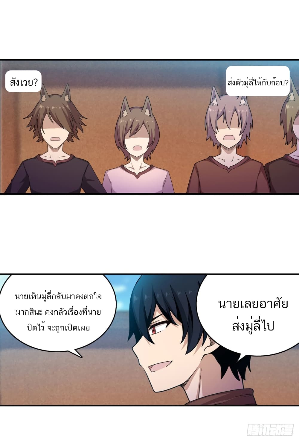 Infinite Apostles And Twelve War Girls page 26