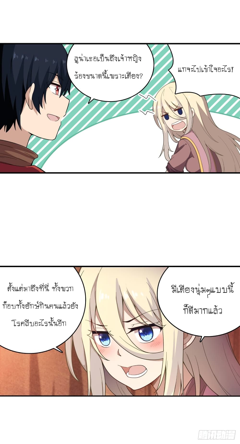 Infinite Apostles And Twelve War Girls page 16