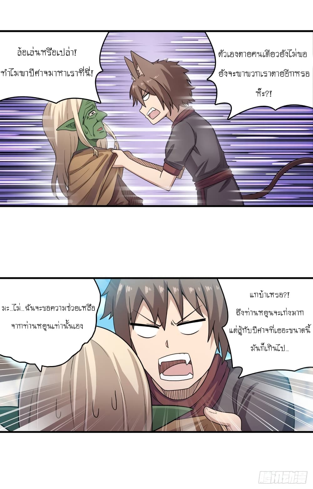 Infinite Apostles And Twelve War Girls page 6