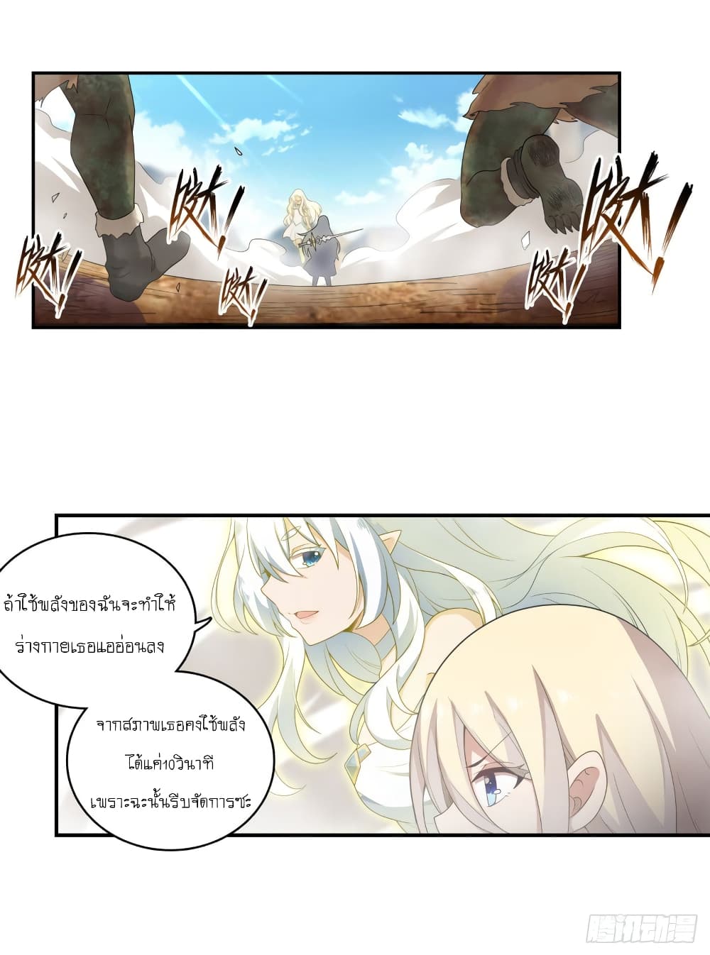 Infinite Apostles And Twelve War Girls page 7