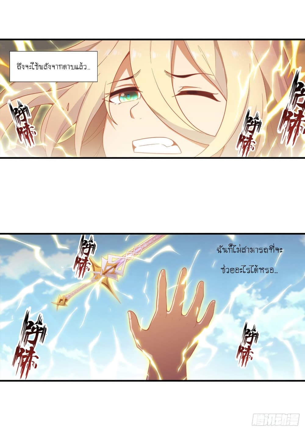 Infinite Apostles And Twelve War Girls page 19
