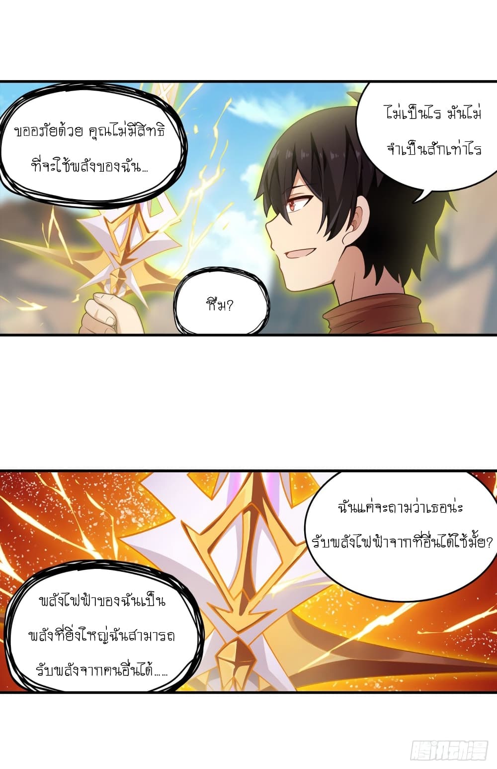 Infinite Apostles And Twelve War Girls page 27