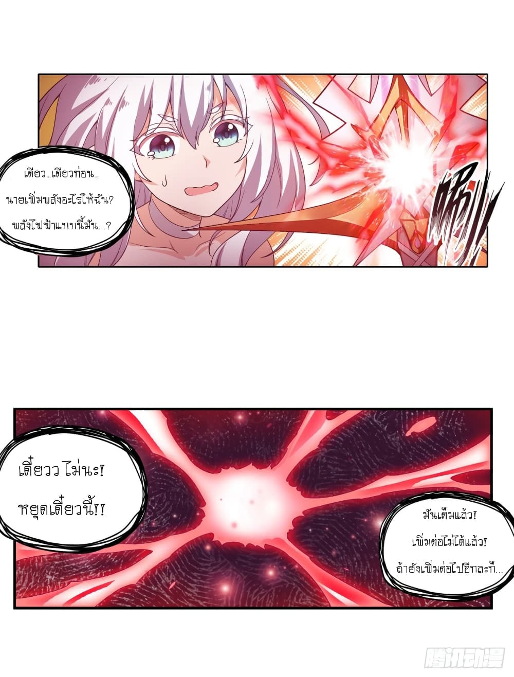 Infinite Apostles And Twelve War Girls page 33