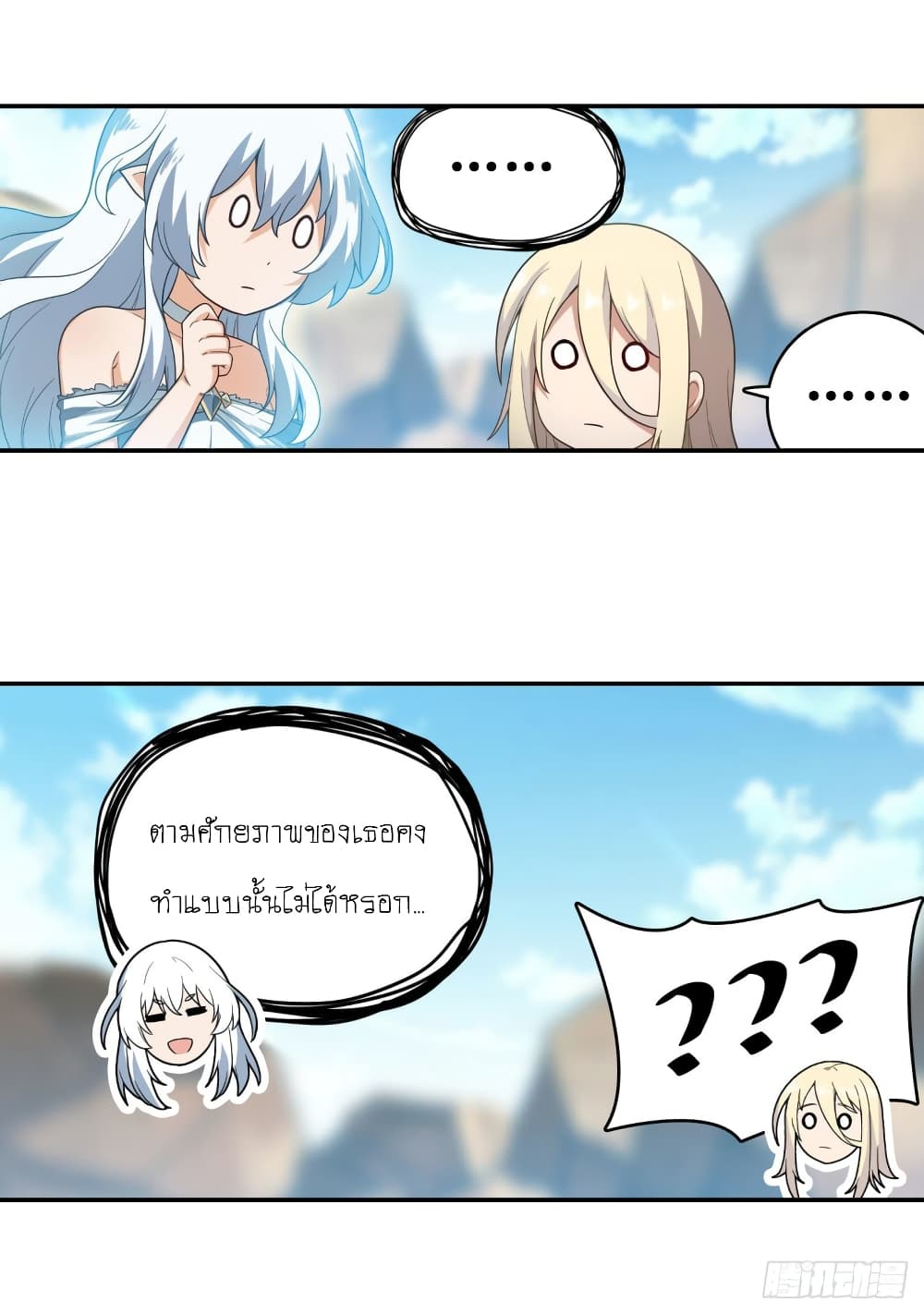 Infinite Apostles And Twelve War Girls page 25