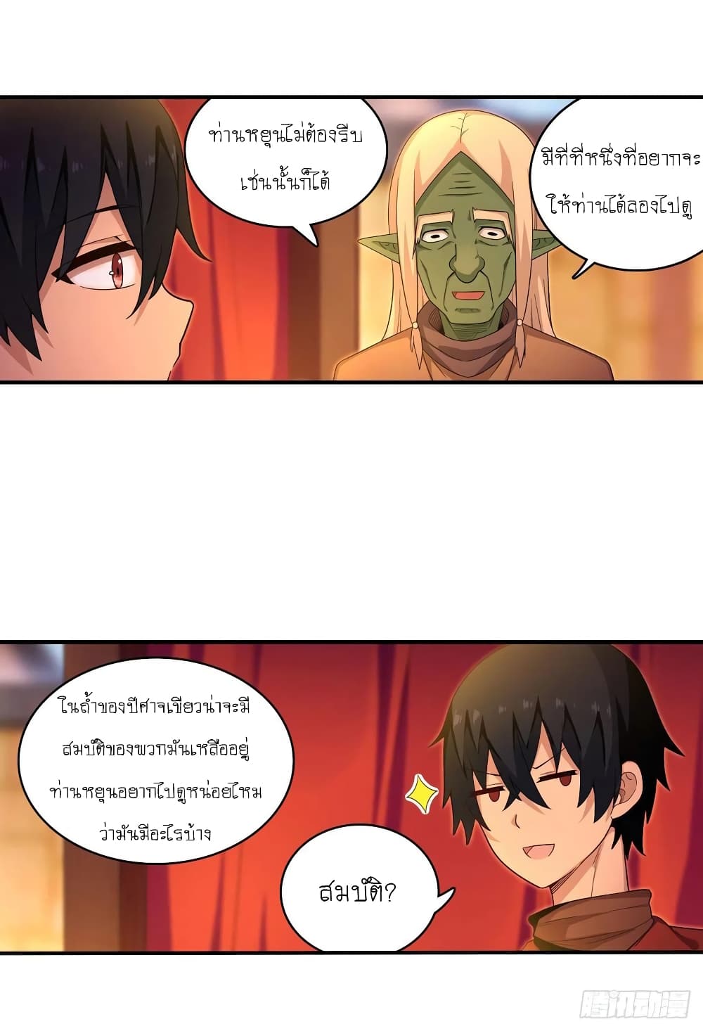 Infinite Apostles And Twelve War Girls page 11