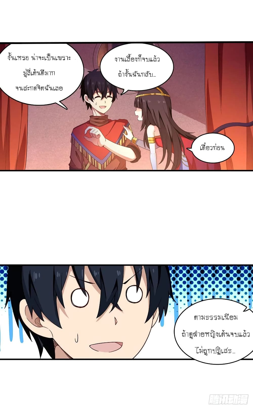 Infinite Apostles And Twelve War Girls page 34