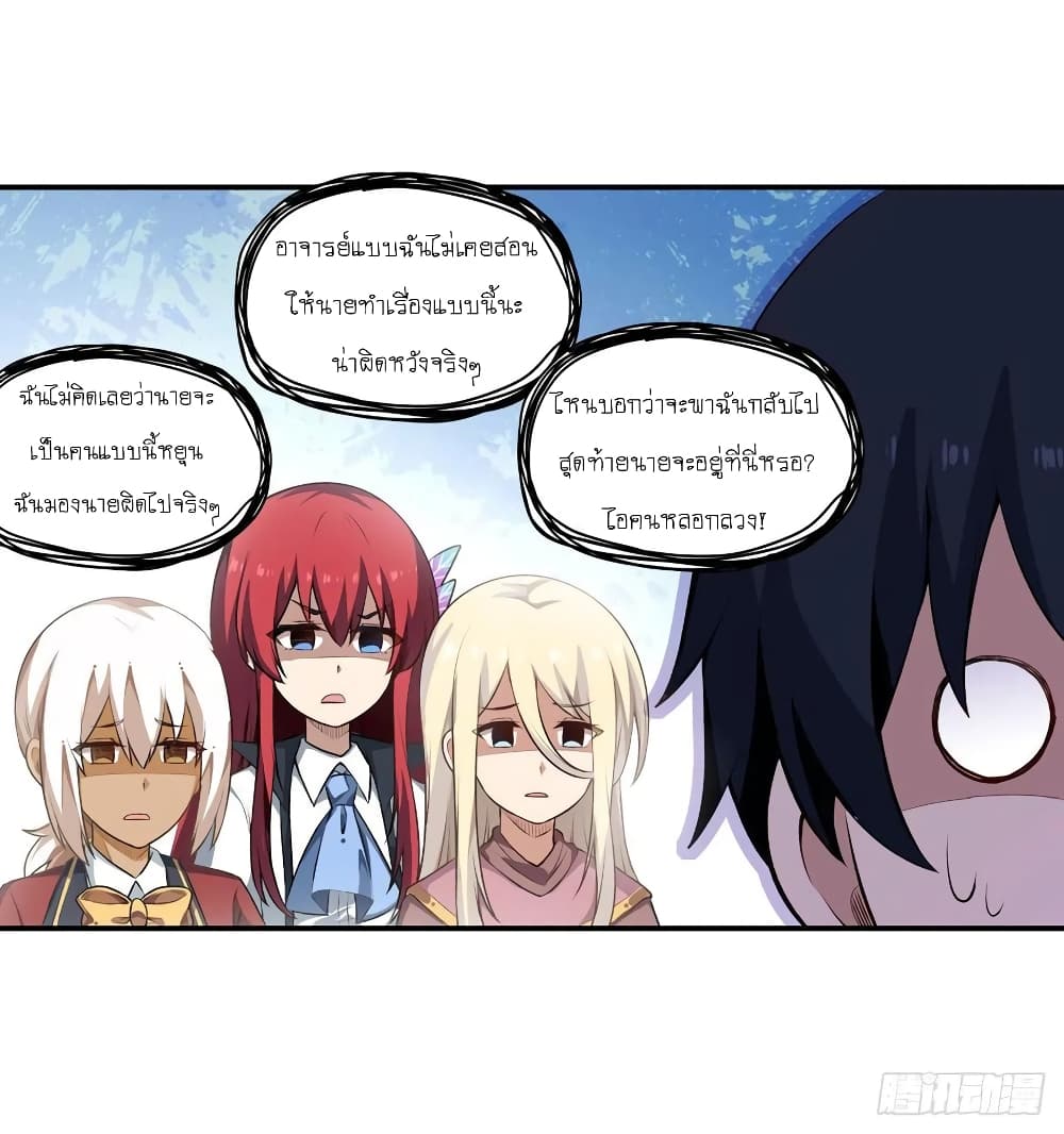 Infinite Apostles And Twelve War Girls page 16