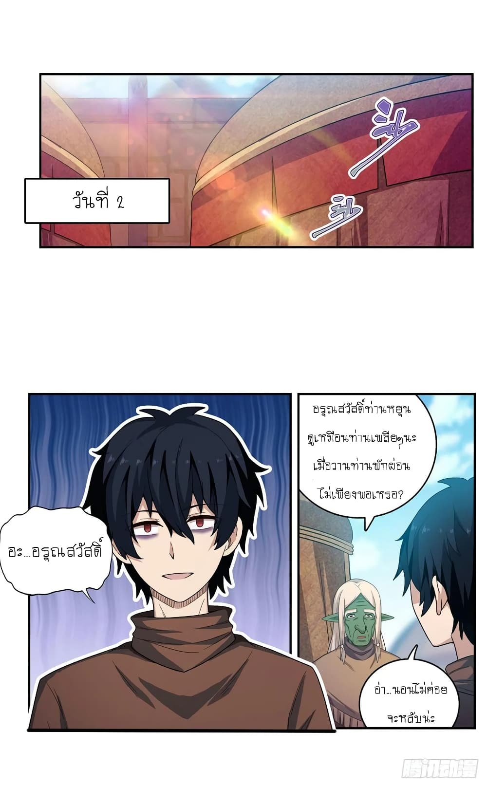 Infinite Apostles And Twelve War Girls page 20