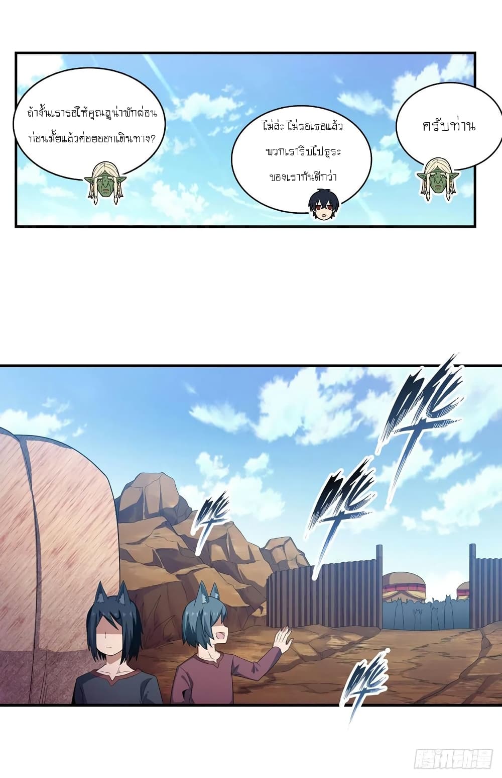 Infinite Apostles And Twelve War Girls page 22