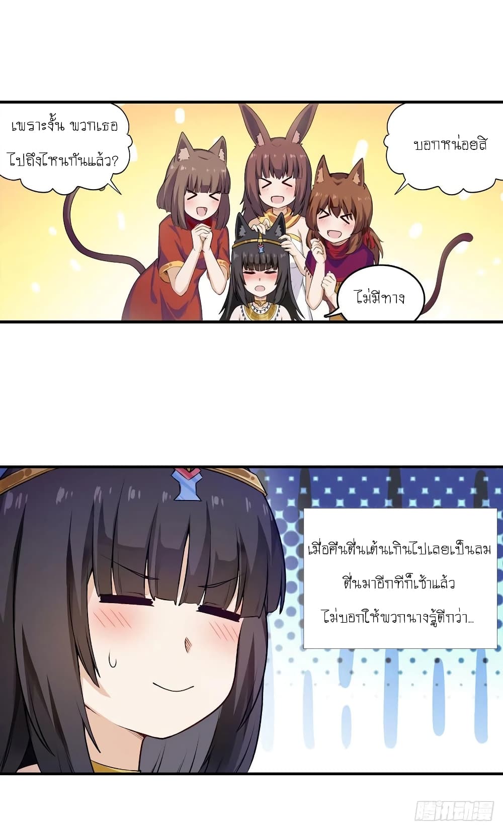 Infinite Apostles And Twelve War Girls page 25