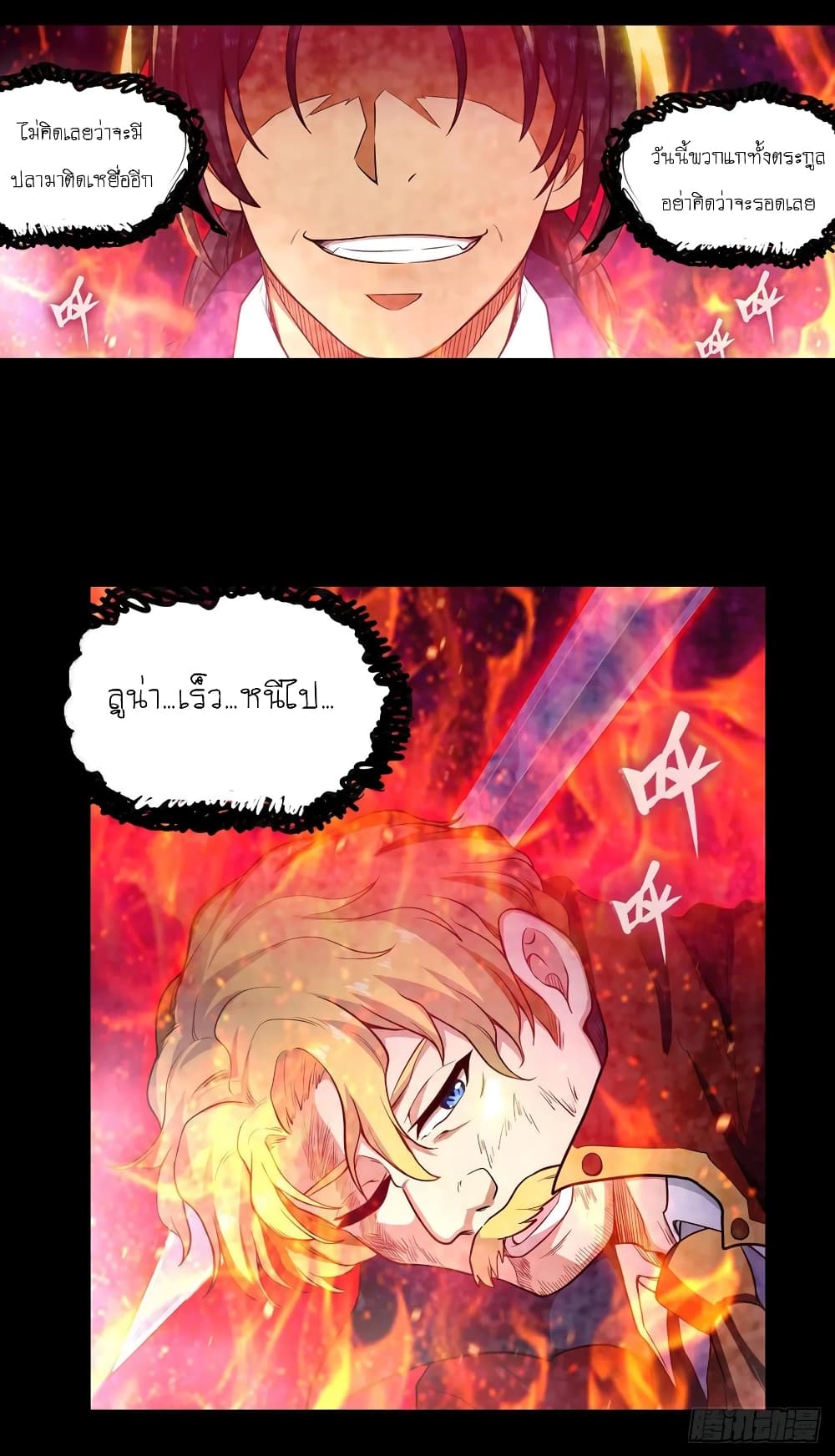 Infinite Apostles And Twelve War Girls page 29
