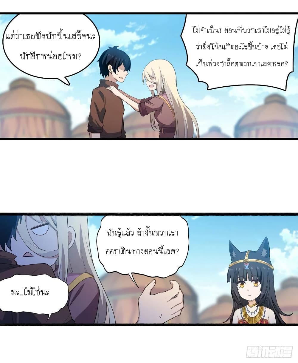 Infinite Apostles And Twelve War Girls page 23