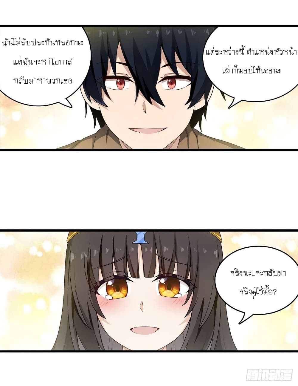 Infinite Apostles And Twelve War Girls page 33