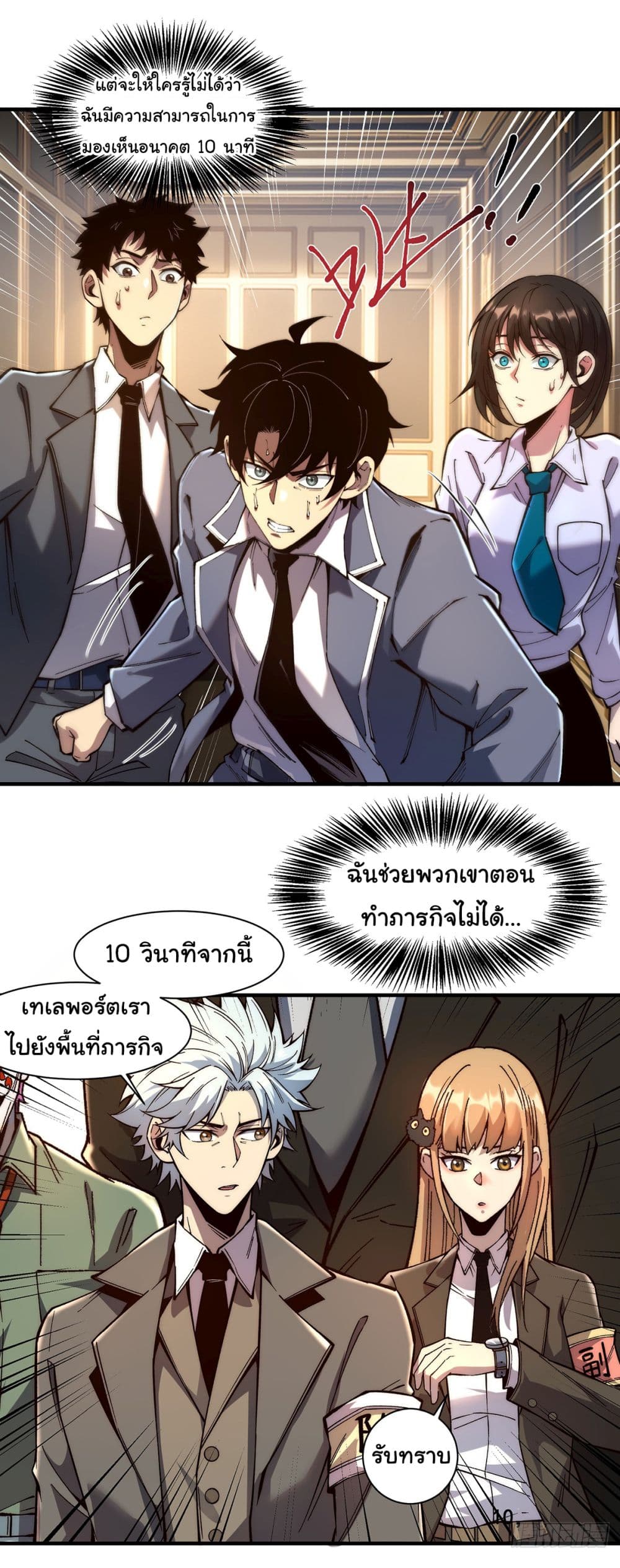 Infinite Deduction page 8