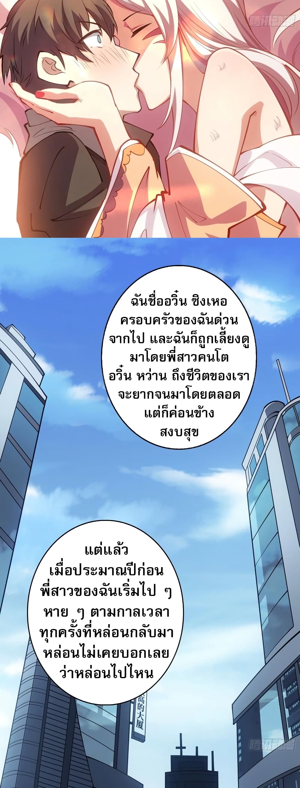 Infinite Job Transfer: I Can Summon Max Level Goddess page 2