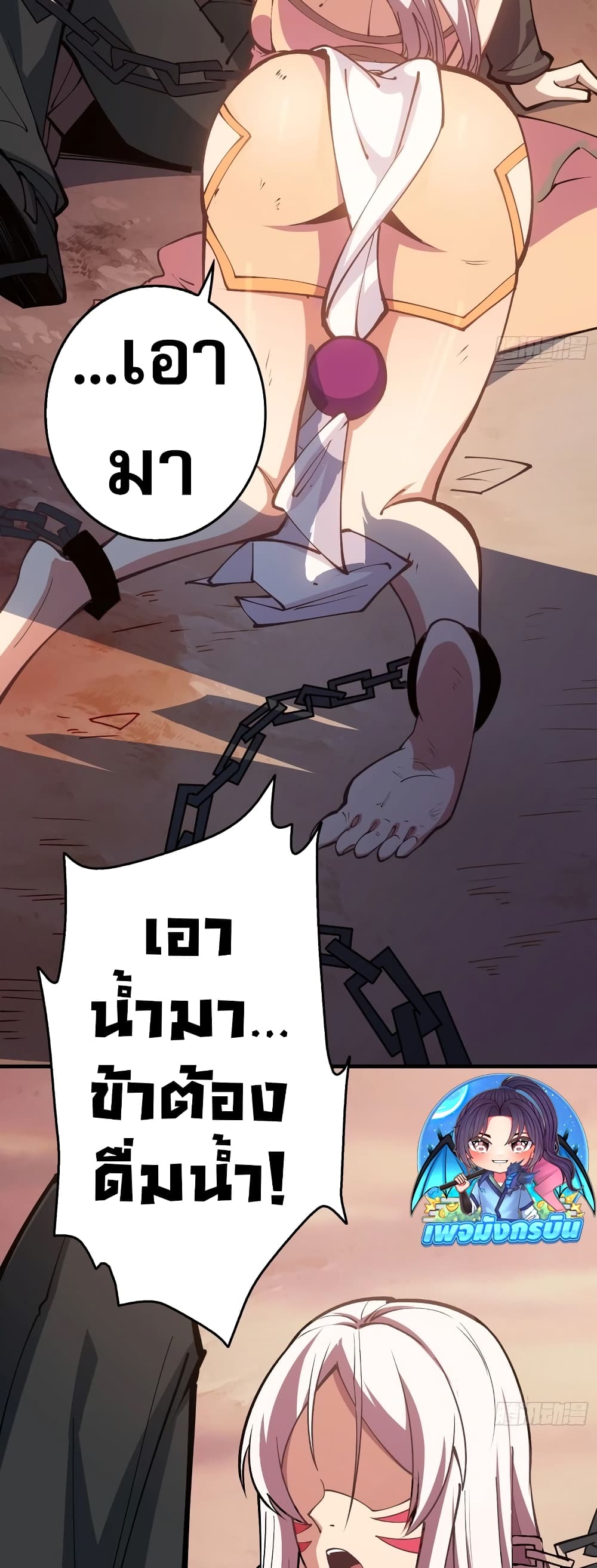 Infinite Job Transfer: I Can Summon Max Level Goddess page 17