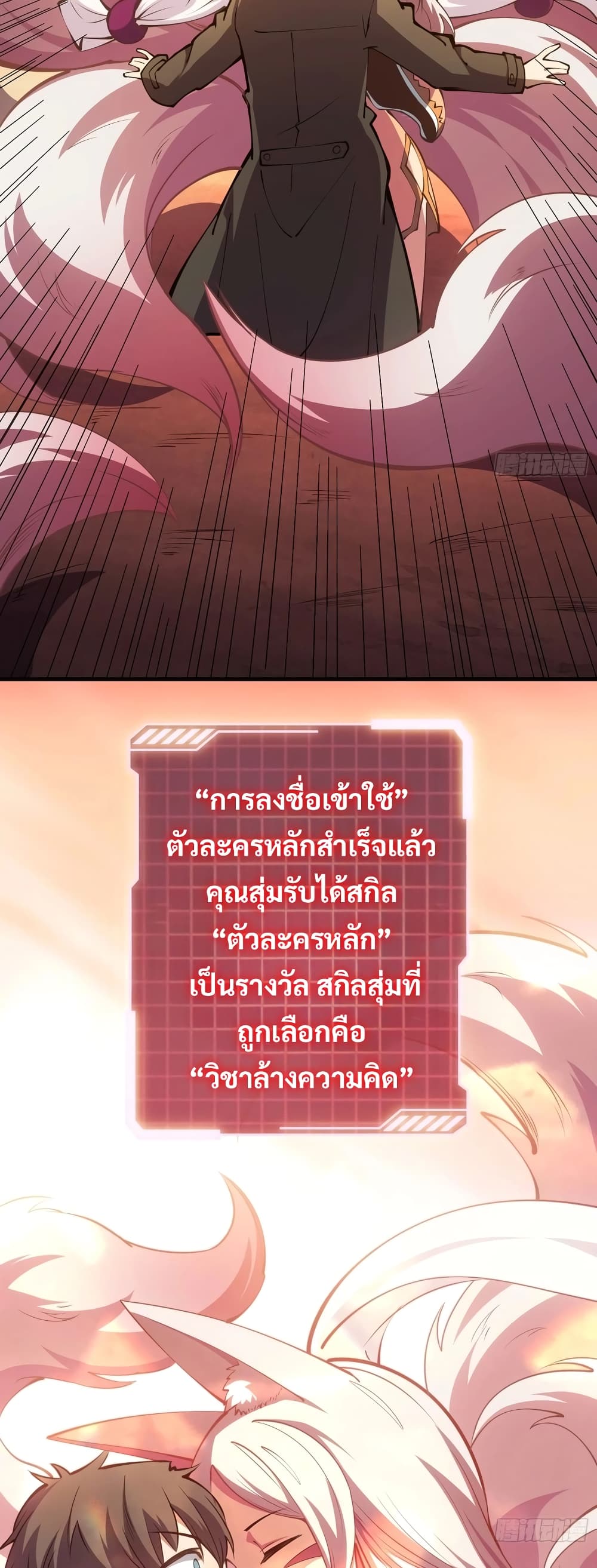 Infinite Job Transfer: I Can Summon Max Level Goddess page 22