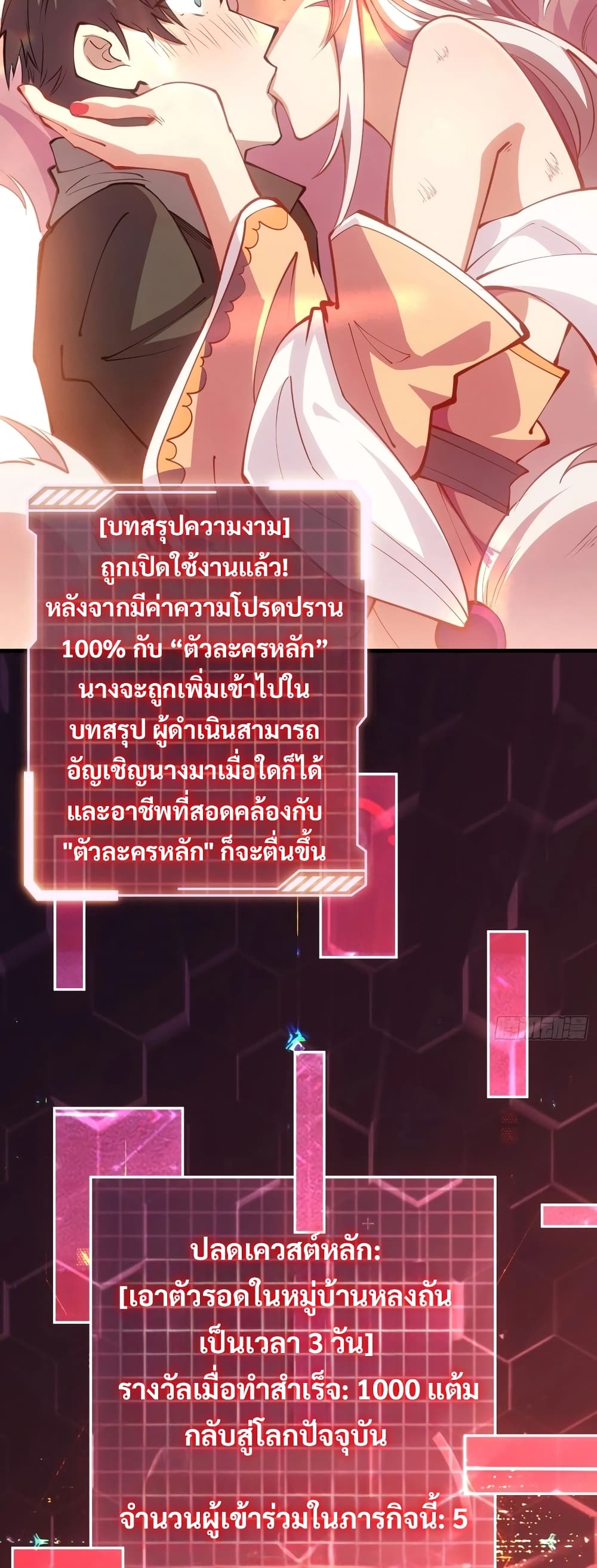 Infinite Job Transfer: I Can Summon Max Level Goddess page 23