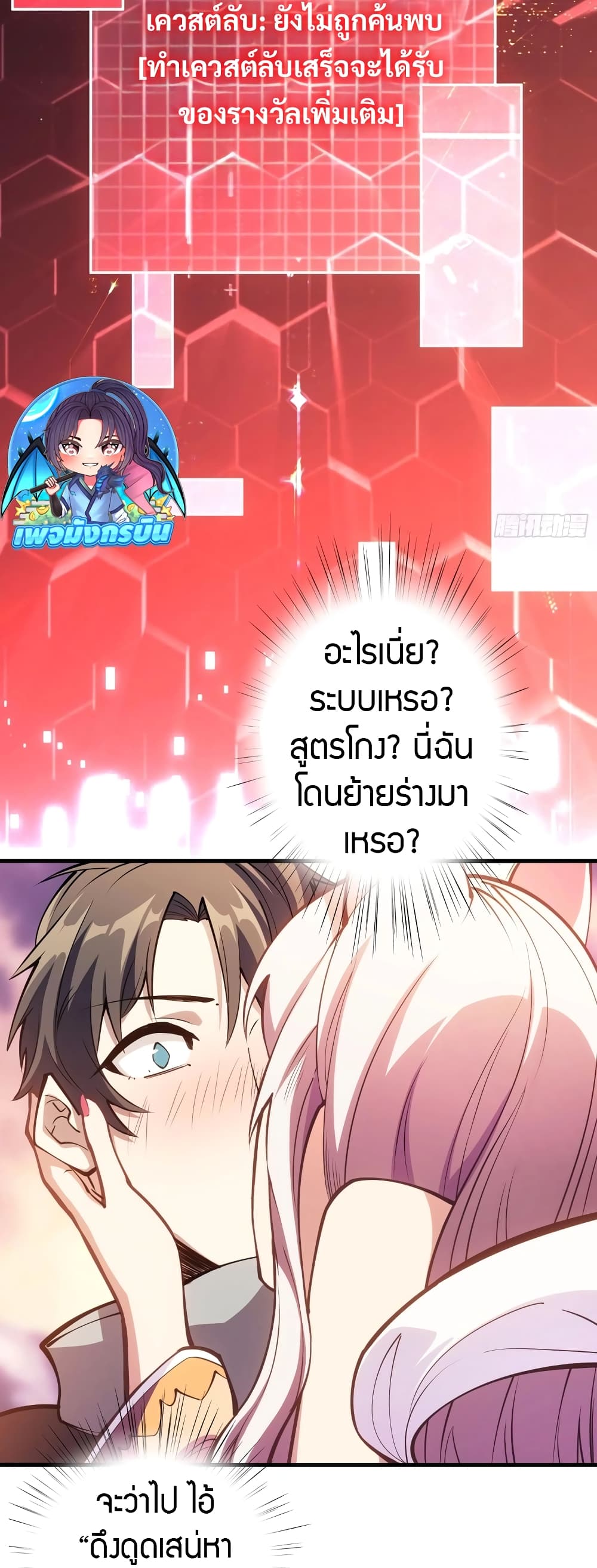 Infinite Job Transfer: I Can Summon Max Level Goddess page 24