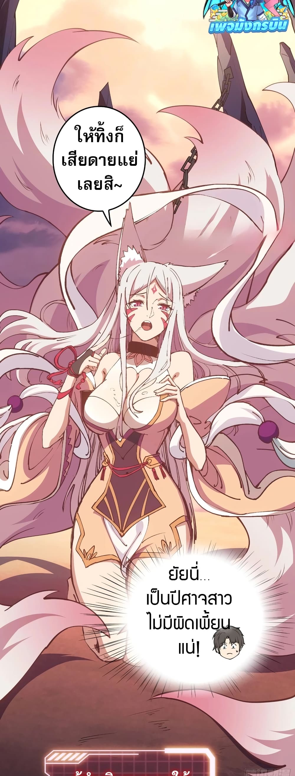 Infinite Job Transfer: I Can Summon Max Level Goddess page 29