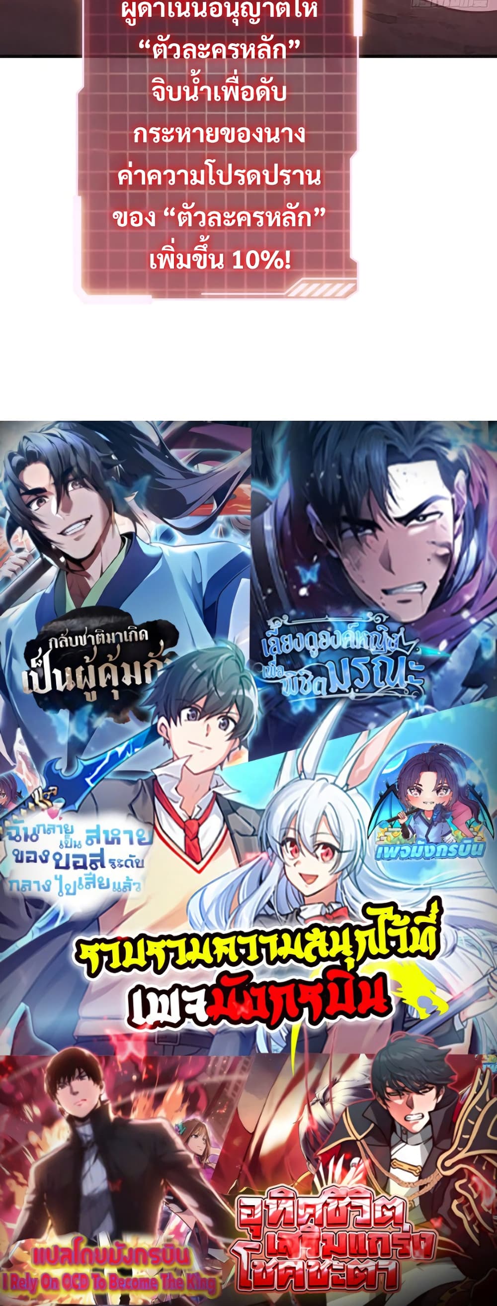 Infinite Job Transfer: I Can Summon Max Level Goddess page 30