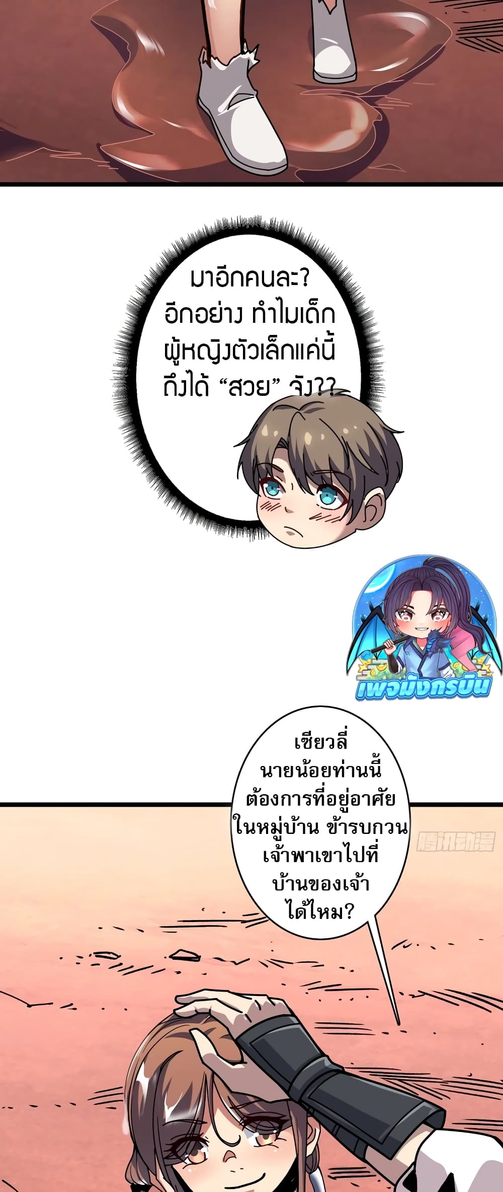 Infinite Job Transfer: I Can Summon Max Level Goddess page 14