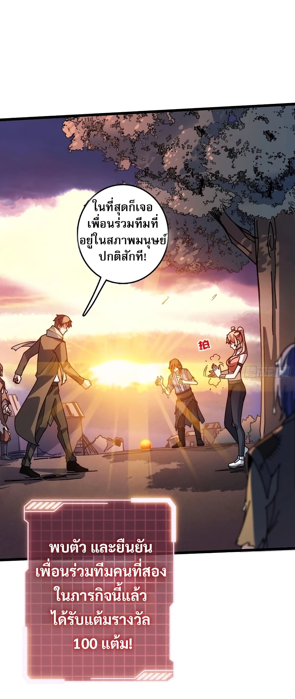 Infinite Job Transfer: I Can Summon Max Level Goddess page 29