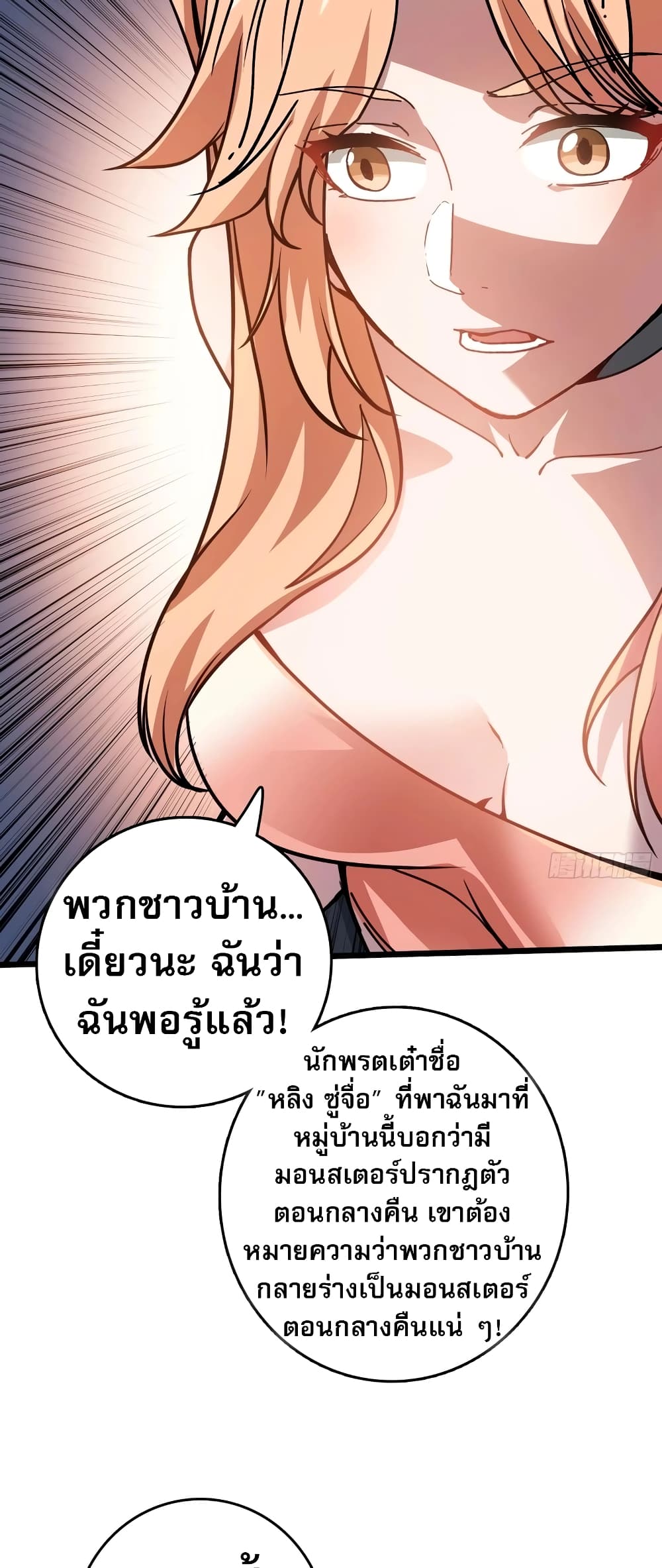 Infinite Job Transfer: I Can Summon Max Level Goddess page 33