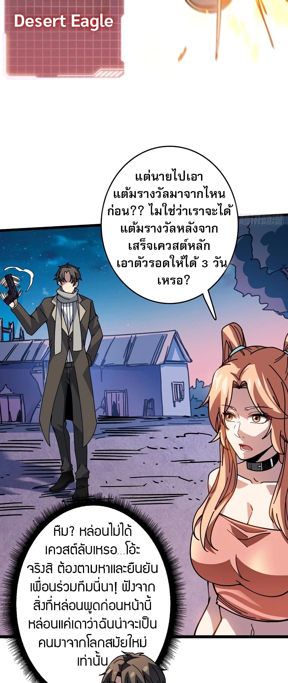 Infinite Job Transfer: I Can Summon Max Level Goddess page 37