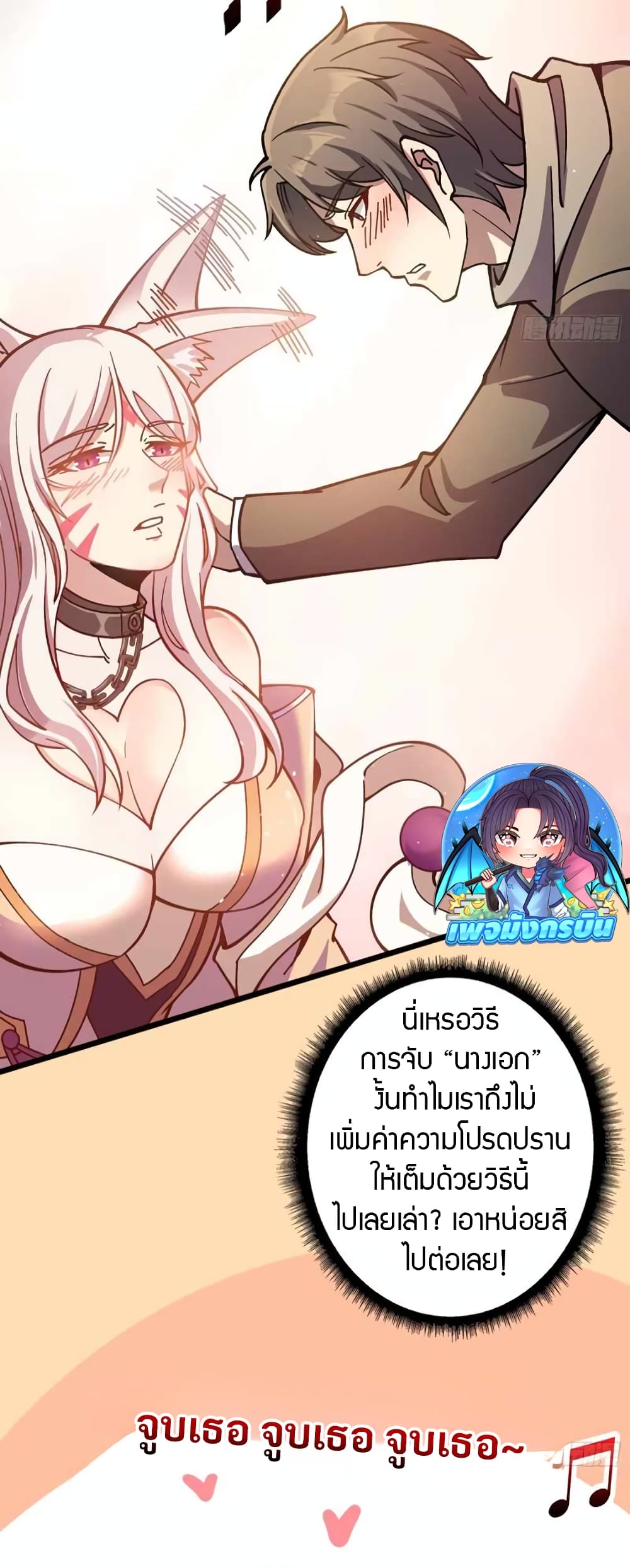 Infinite Job Transfer: I Can Summon Max Level Goddess page 16