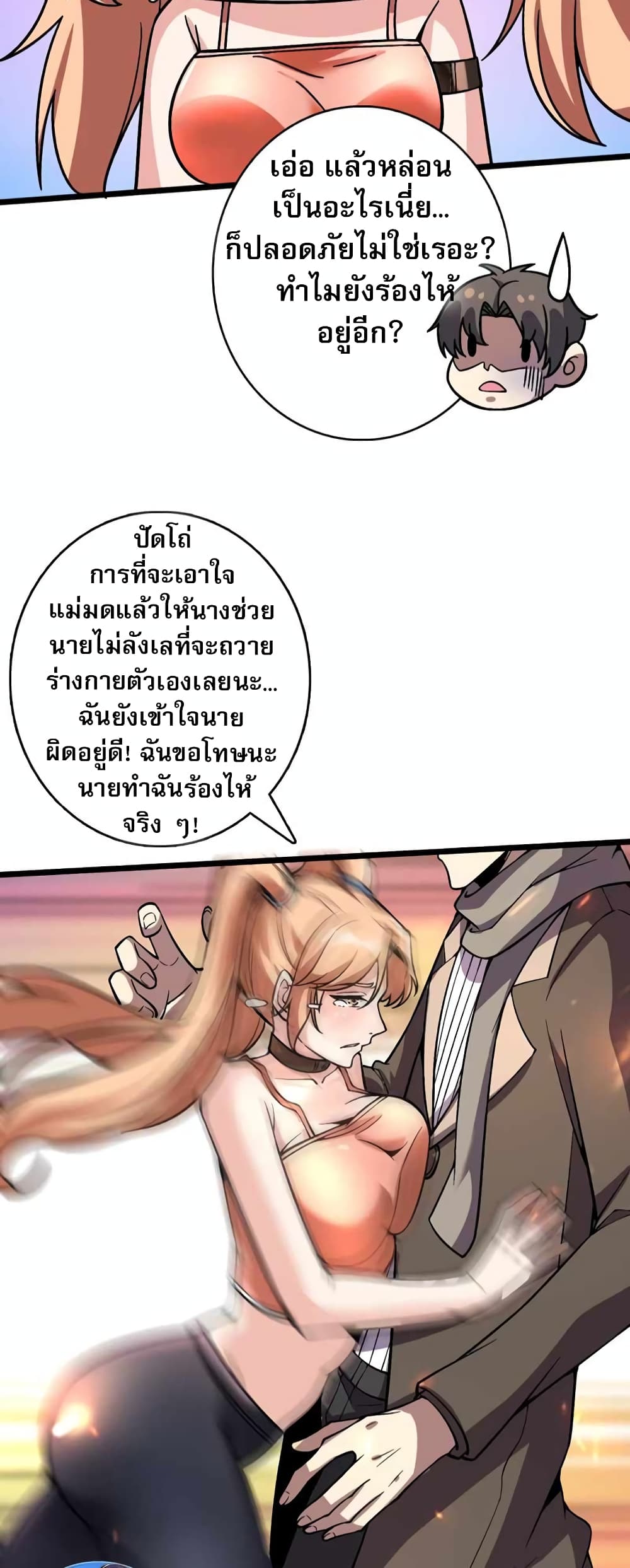 Infinite Job Transfer: I Can Summon Max Level Goddess page 24